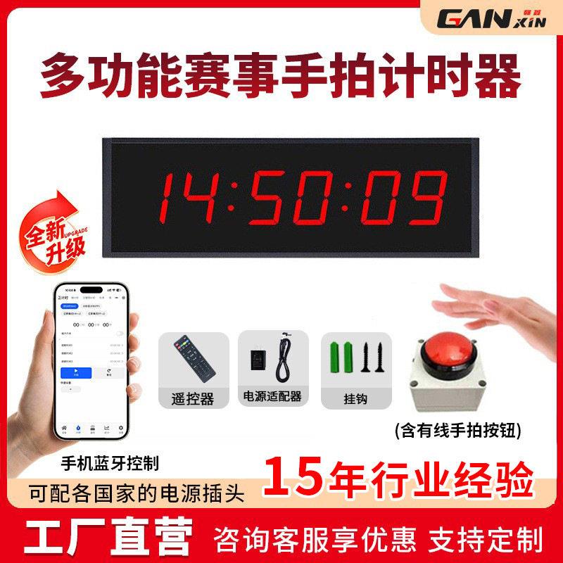 led手拍计时器 攀岩马拉松赛事计时器比赛秒表正倒计时电子闹钟