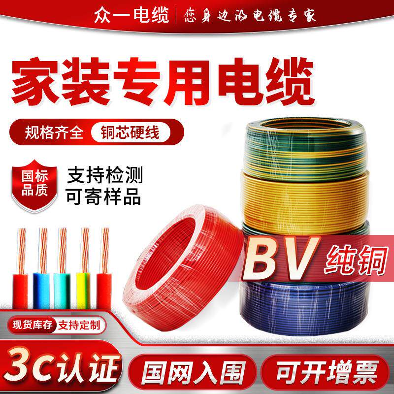 国标 铜芯电缆1/1.5/2.5/4/6/10/16/25平方BV/BVR硬线/多股软电线