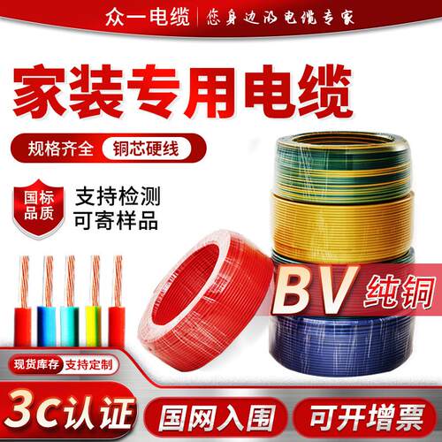 国标 铜芯电缆1/1.5/2.5/4/6/10/16/25平方BV/BVR硬线/多股软电线