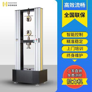 拉力机金属塑料拉伸测试机屈服强度弹性模量电脑式双柱拉力试验机