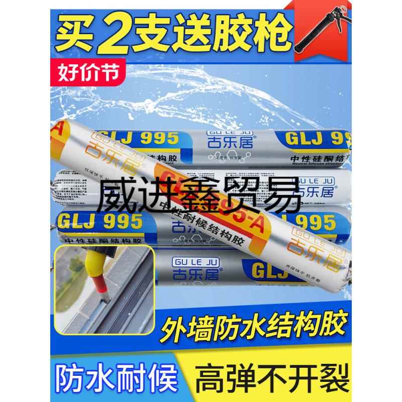 外墙防水结构胶室外防水防晒玻璃胶门窗补漏幕墙密封胶素