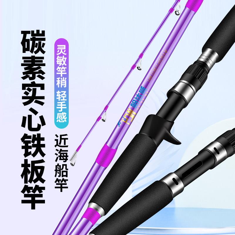 近海船钓竿100号铁板慢摇杆一本半碳素实心海钓竿综合船竿底拖钓