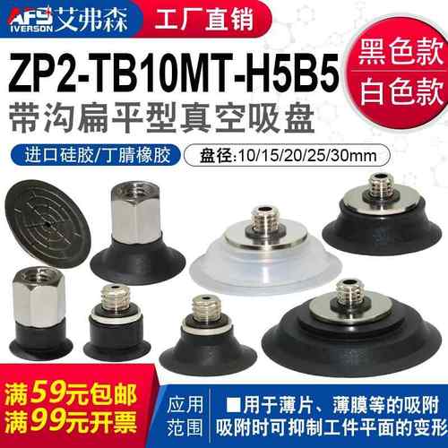 艾弗森 真空吸盘薄型吸盘ZP2-TB10MTS/15MT/20MTN/25MT/30MTGS-H5