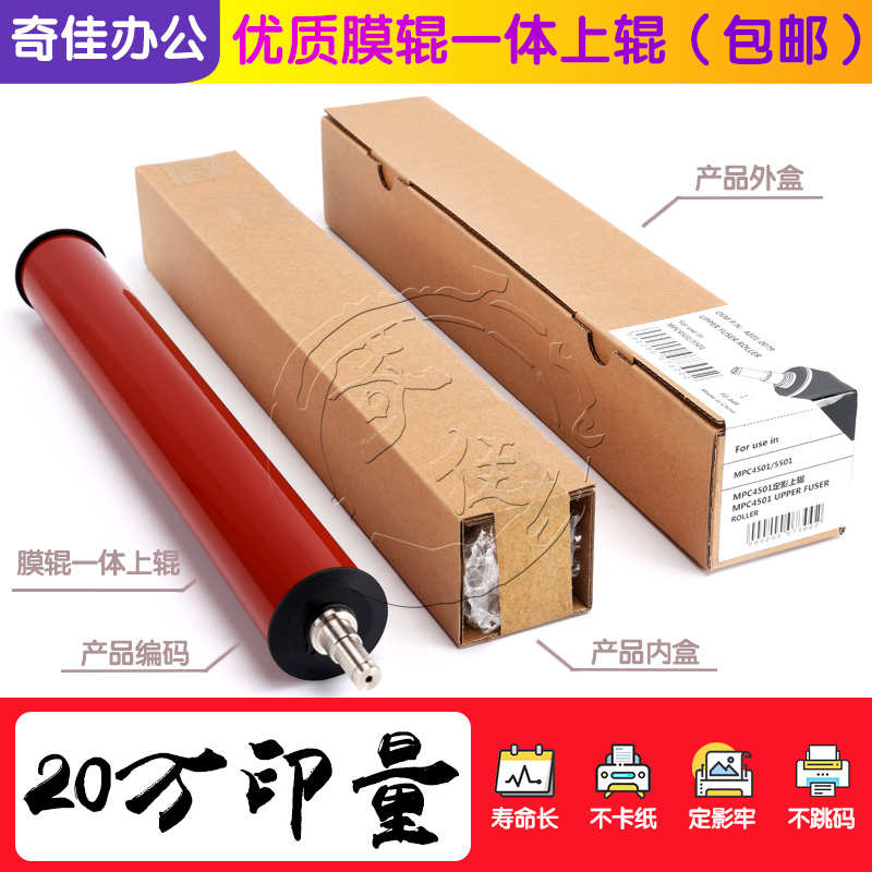 理光 MPC C4501 C5501 定影膜上棍 红棍 橘棒 上热 膜棍 AE010079