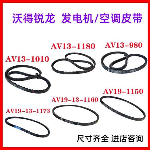 沃得锐龙收割机全车配件发电机皮带空调皮带尊享版原车配件