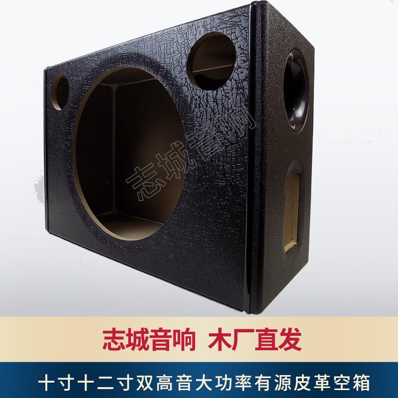 十寸十二寸方形双高音皮革空箱 密度板箱体 音响改装配件志城音箱