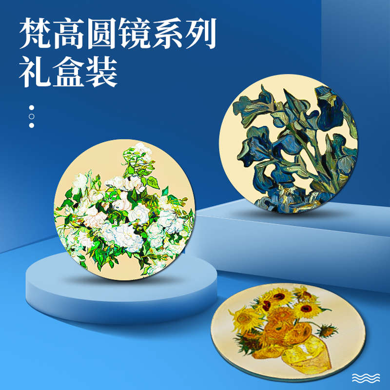 梵高系列随身化妆圆镜文创国潮设计向日葵女神节节日礼物礼盒装