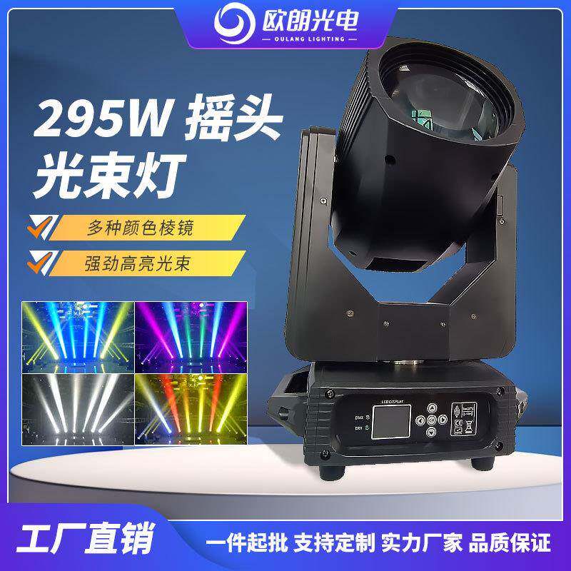 295W摇头光束灯七彩旋转氛围灯图案射灯酒吧舞台灯光室内ktv派对