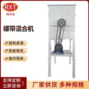 搅拌混合机干粉颗粒型立式 螺旋不锈钢混合机卧式 高速混合机