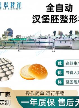 商用中央厨房汉堡塑形机 全自动汉堡胚成型设备 厂家直供