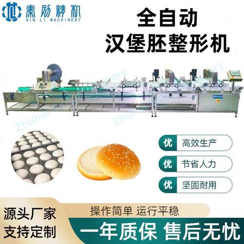 商用中央厨房汉堡塑形机 全自动汉堡胚成型设备 厂家直供