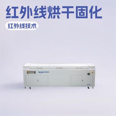 三防漆固化炉红外线加热烘干隧道炉烤炉三防胶隧道式固化设备厂家