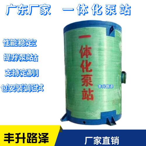 一体化泵站玻璃钢化粪池污水提升泵站污水处理设备广东厂家直销