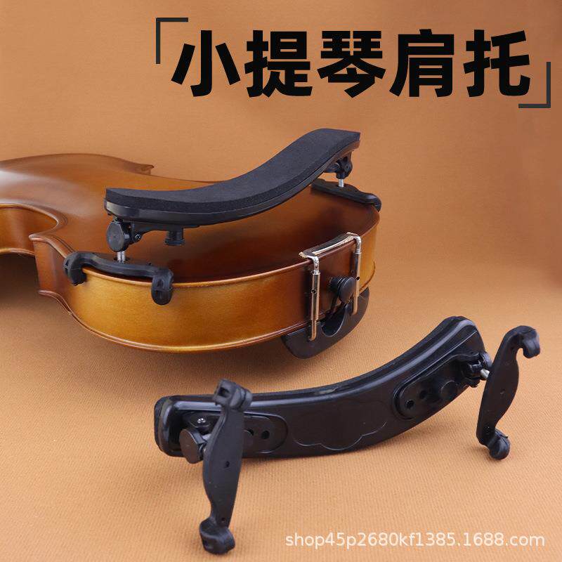 小提琴肩托高低可调塑料小提琴肩托肩垫琴托海绵小提琴肩托