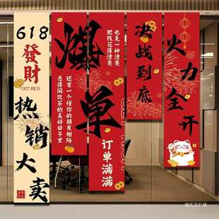 挂布电商公司办公室加油激励氛围旗帜布置冲刺618业绩背景猫