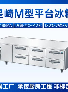 星崎抽屉式冰箱RT-188MA六抽冷藏平台冰箱1.8米