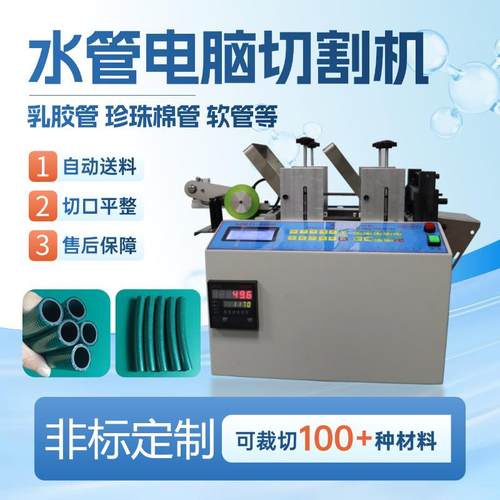 全自动水管切管机铁氟龙管透明管切割机乳胶管海绵管黄腊管切断机