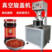 玻璃瓶封口机真空旋盖机牛肉酱辣椒酱全自动食品拧盖机真空压盖机