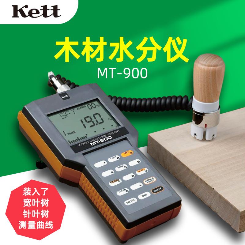 凯特 HM520 MT700 MT900 木材潮湿度测试定仪 水分仪