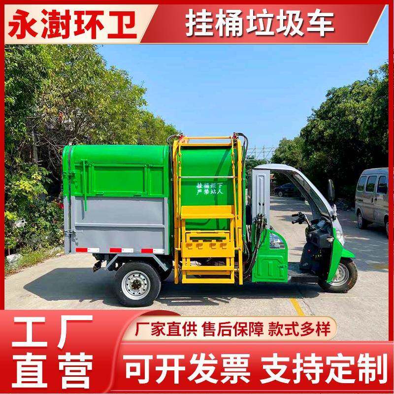 侧挂桶3立方小型半封闭垃圾车挂桶式保洁车可加装压缩装置