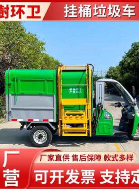 侧挂桶3立方小型半封闭垃圾车挂桶式保洁车可加装压缩装置