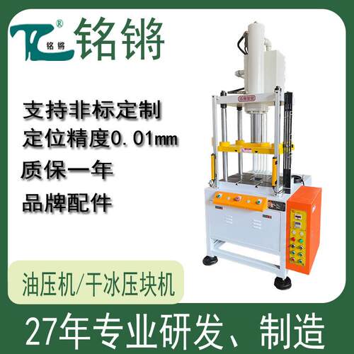 20T四柱液压机标准油压机硅胶按键冲边机