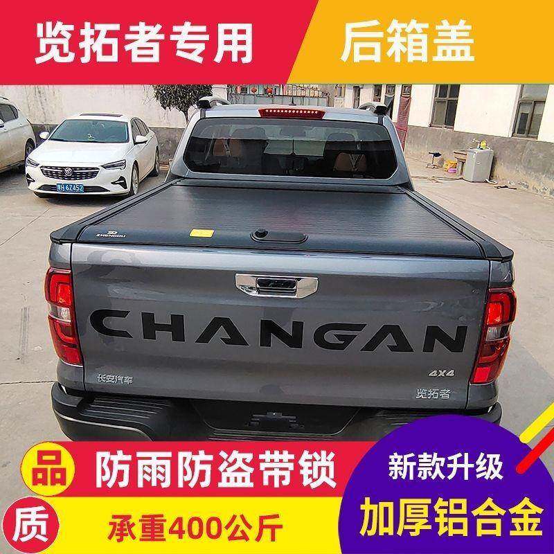 长安览拓者后箱盖f30f70改装皮卡车卷帘盖尾箱盖后盖其他