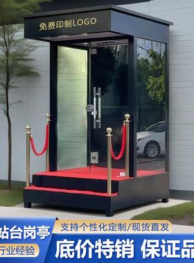 形象站台岗亭户外保安亭物业值班室站岗台售楼处玻璃迎宾岗亭成品