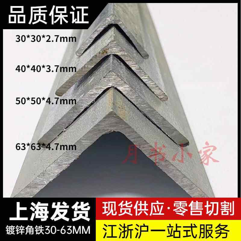 包邮角钢 角铁 镀锌角铁 热镀锌角钢 三角铁 角钢货架 3/4/5/6/号