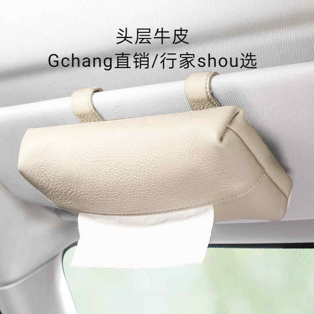 车载纸巾盒真皮挂式遮阳板卫生抽纸盒创意车内收纳盒汽车内饰用品
