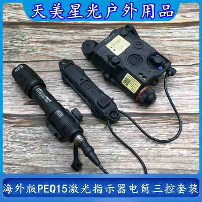 海外版PEQ15红绿IR镭射指示器M300A/M600C战术手电筒三控鼠尾套装
