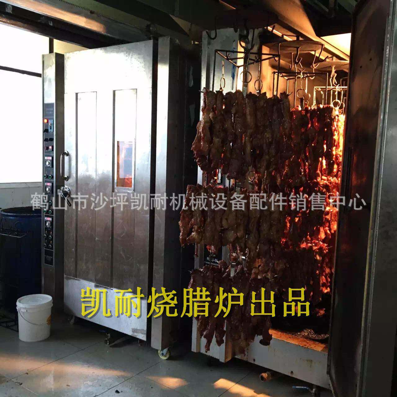 凯耐食品烤箱广东烧鹅炉全自动大型烤鸭炉旋转式烤鸭炉商用叉烧机