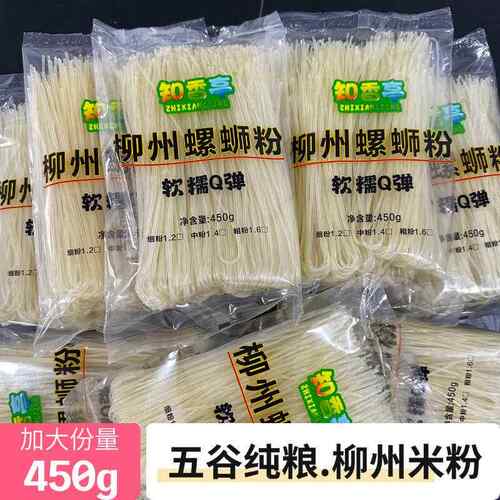 知香亭柳州螺蛳粉桂林米粉家庭装柳州米粉干 干米粉广西柳州特产