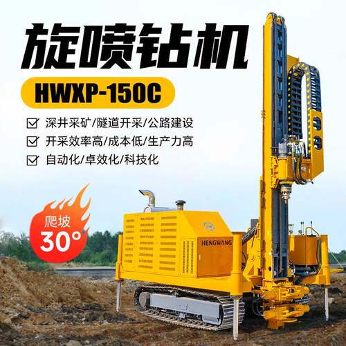 履带式高压旋喷钻机工程建筑打桩机全液压多功能护坡锚索锚固钻机