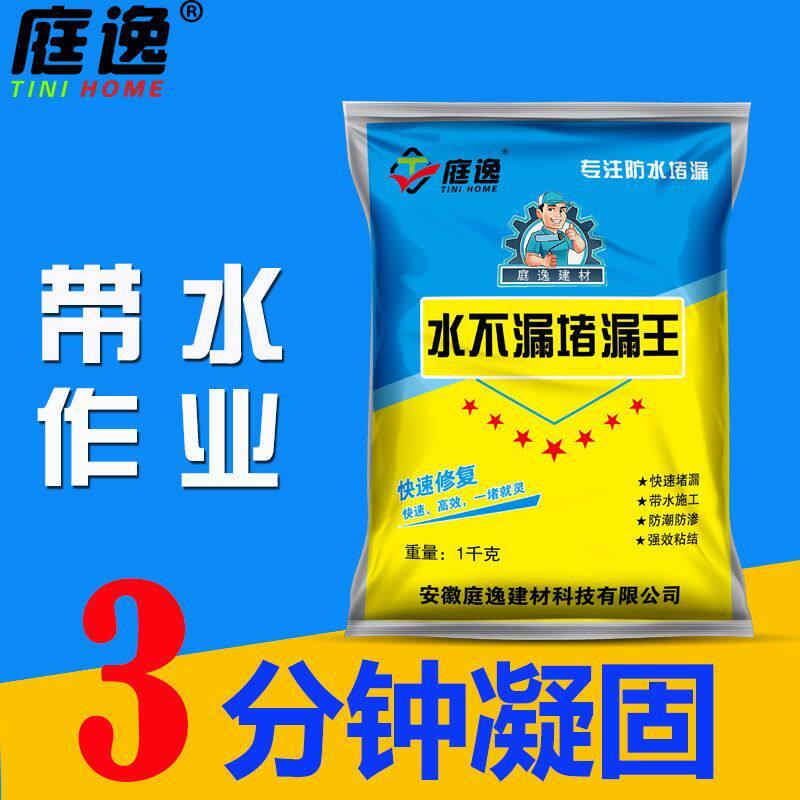 不漏水堵漏王快干水泥防水涂料屋顶漏水卫生间快速补漏灵堵漏神