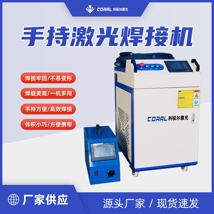 1500W手持激光焊接机小型便携不锈钢铜铁铝合金焊接机自动激光焊