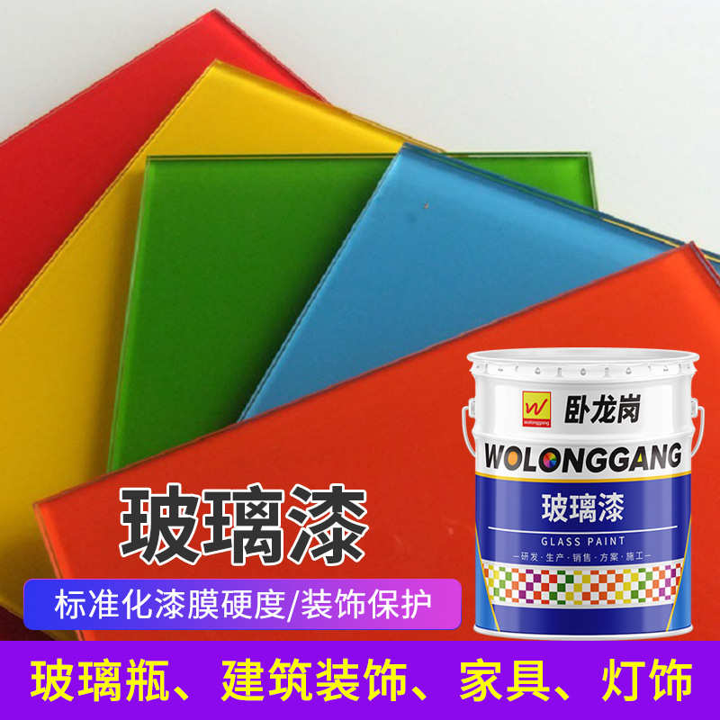 卧龙岗牌各色新款玻璃用漆厂家直售移门家具灯饰用玻璃涂料批发