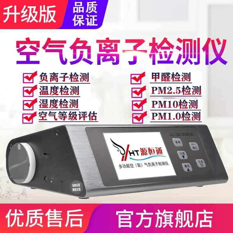 负氧离子测试仪ELSEN-800温湿度甲醛PM2.5空气质量检测仪表
