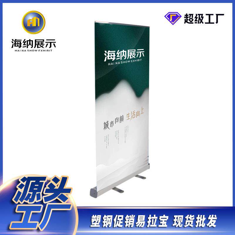 广告牌制作现货移动塑钢高清促销X展架/易拉宝