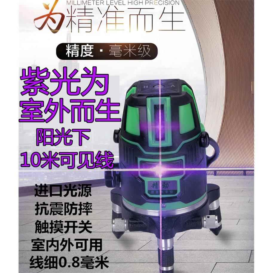 精劲红外线 线紫光水平仪绿光高精度强光平水仪户外强光细线 线水