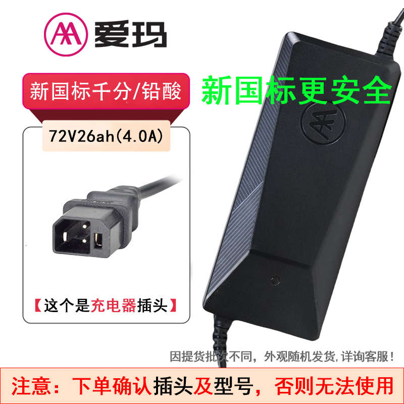 电动车爱玛充电器48v60v72v铅酸充电器国标锂电池原装正品新原厂