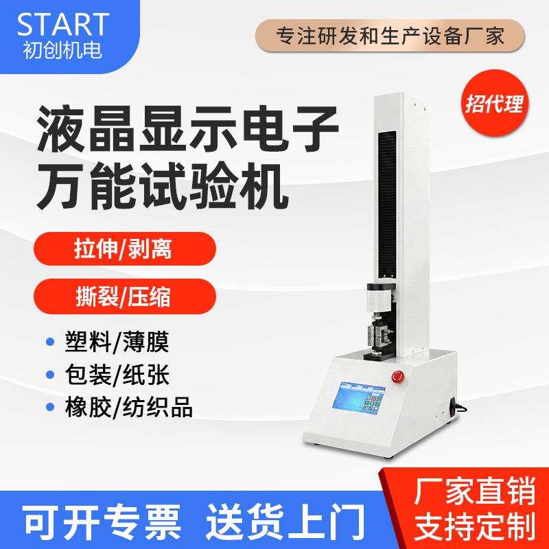 电子数显万能拉力试验机鱼线金属塑料橡胶薄膜拉伸强度拉力测试仪