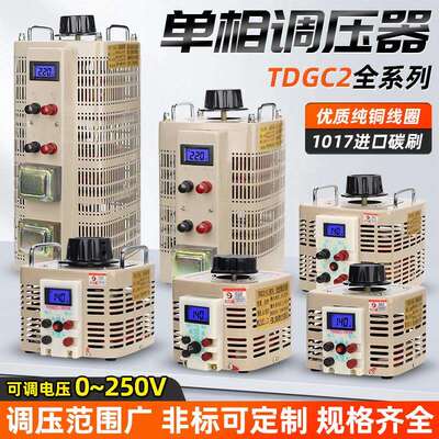 单相调压器220V数显TDGC2-5KVA纯铜1KW交流电源0.5KW可调节变压器