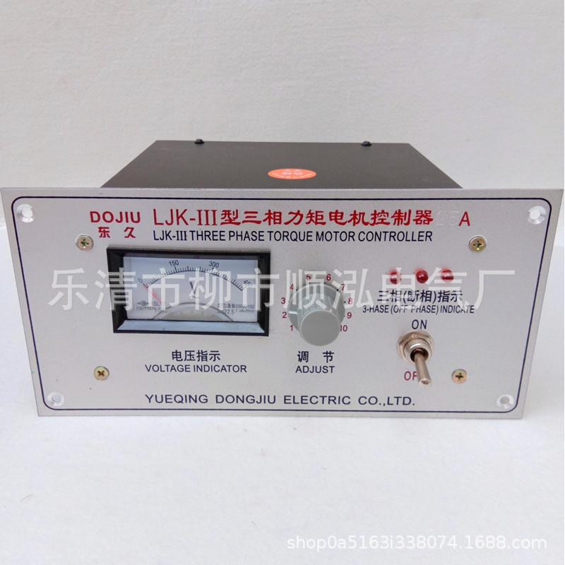 LJK-III 力矩电机控制器力矩调速器15A 20A 25A 32A 40A 50A 60A