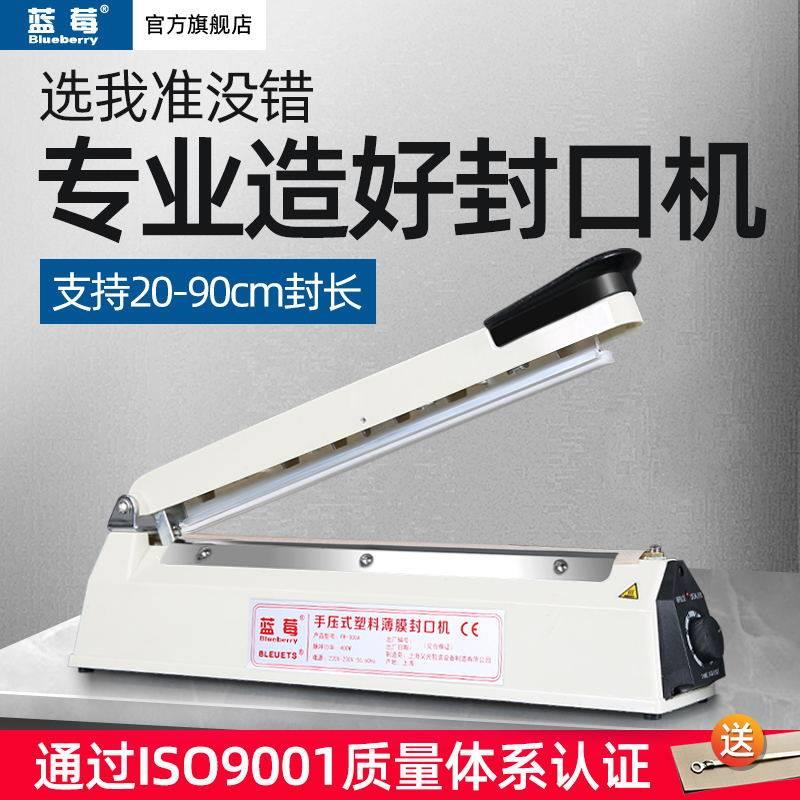 蓝莓牌手压式封口机小型食品塑料袋薄膜热缩膜不织布纯铜热封口机