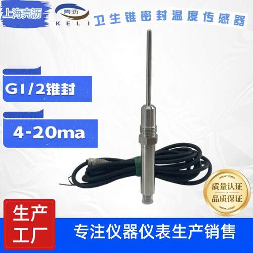 热电阻食品卫生行业锥密封温度传感器变送器4~20ma输出PT100/1000