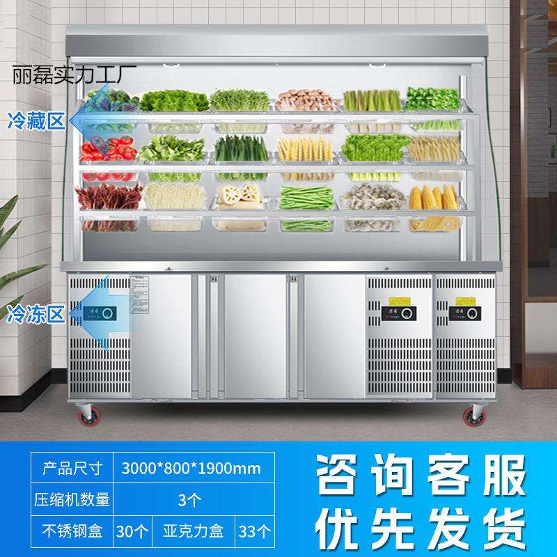 麻辣烫保鲜展示柜商用冷藏点菜柜冒菜烧烤串串冷冻冰箱玻璃风幕柜