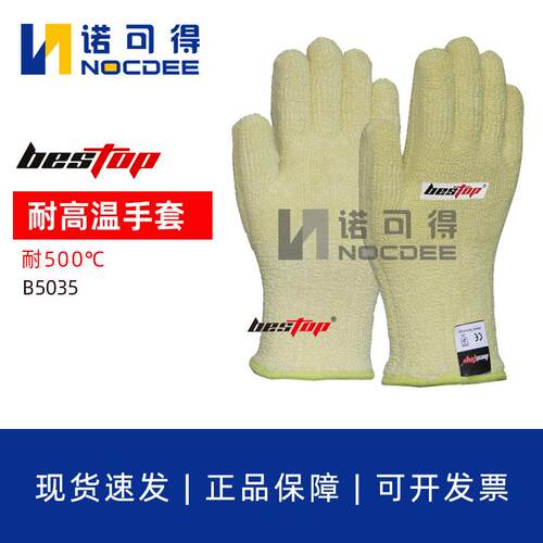 倍护bestop耐500度高温手套双层隔热手套B5035针织耐高温烘焙手套