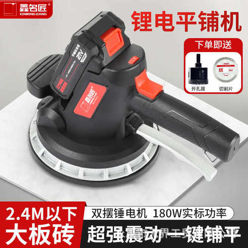 机电岩动可180w瓷砖单手批发专用强震名匠双板摆锤平铺瓷砖谈价鑫