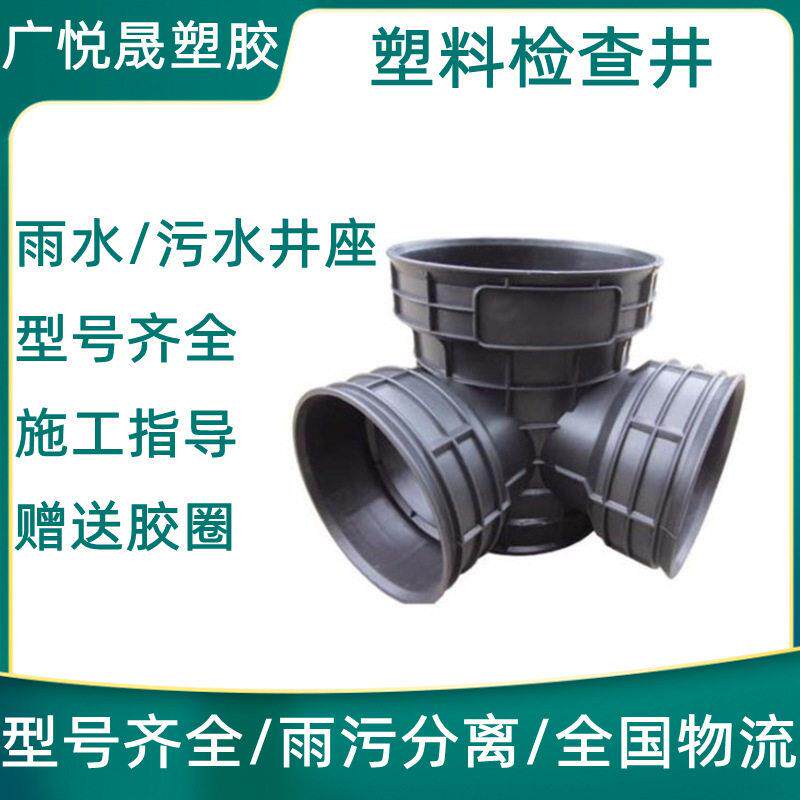广悦晟供应塑料检查井雨水污水pe波纹管直通井弯头井三通井四通井